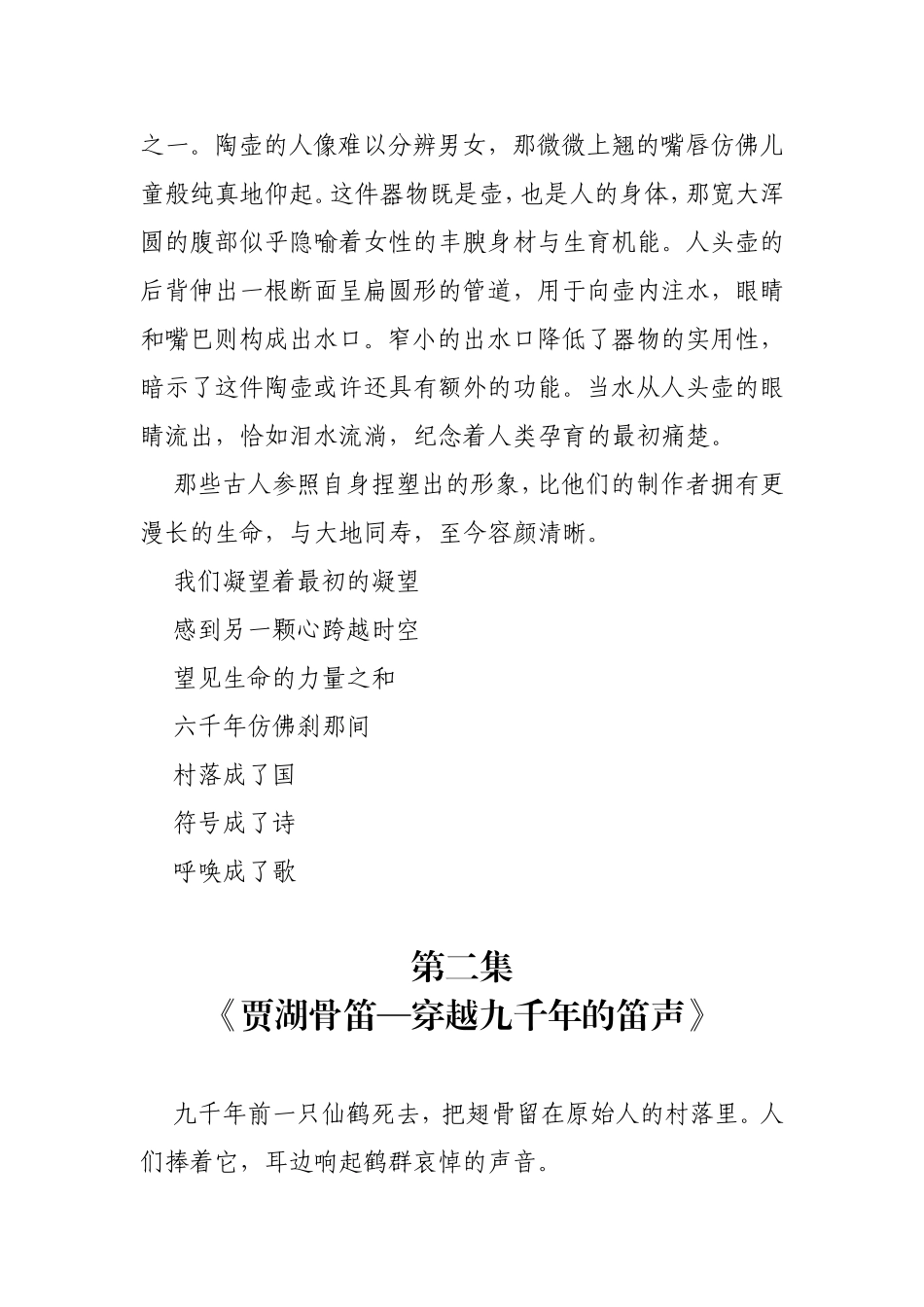 《人头壶—最初的凝望》 诗歌赏析_第2页