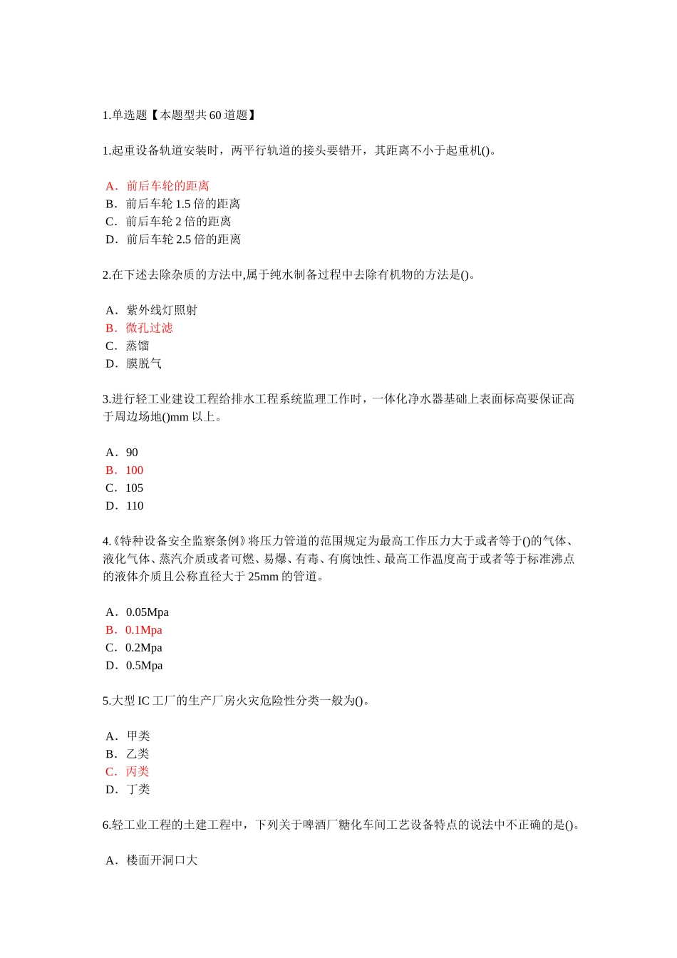 电气工程测试 起重设备轨道安装时_第1页