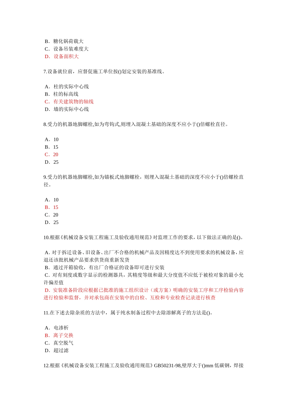 电气工程测试 起重设备轨道安装时_第2页