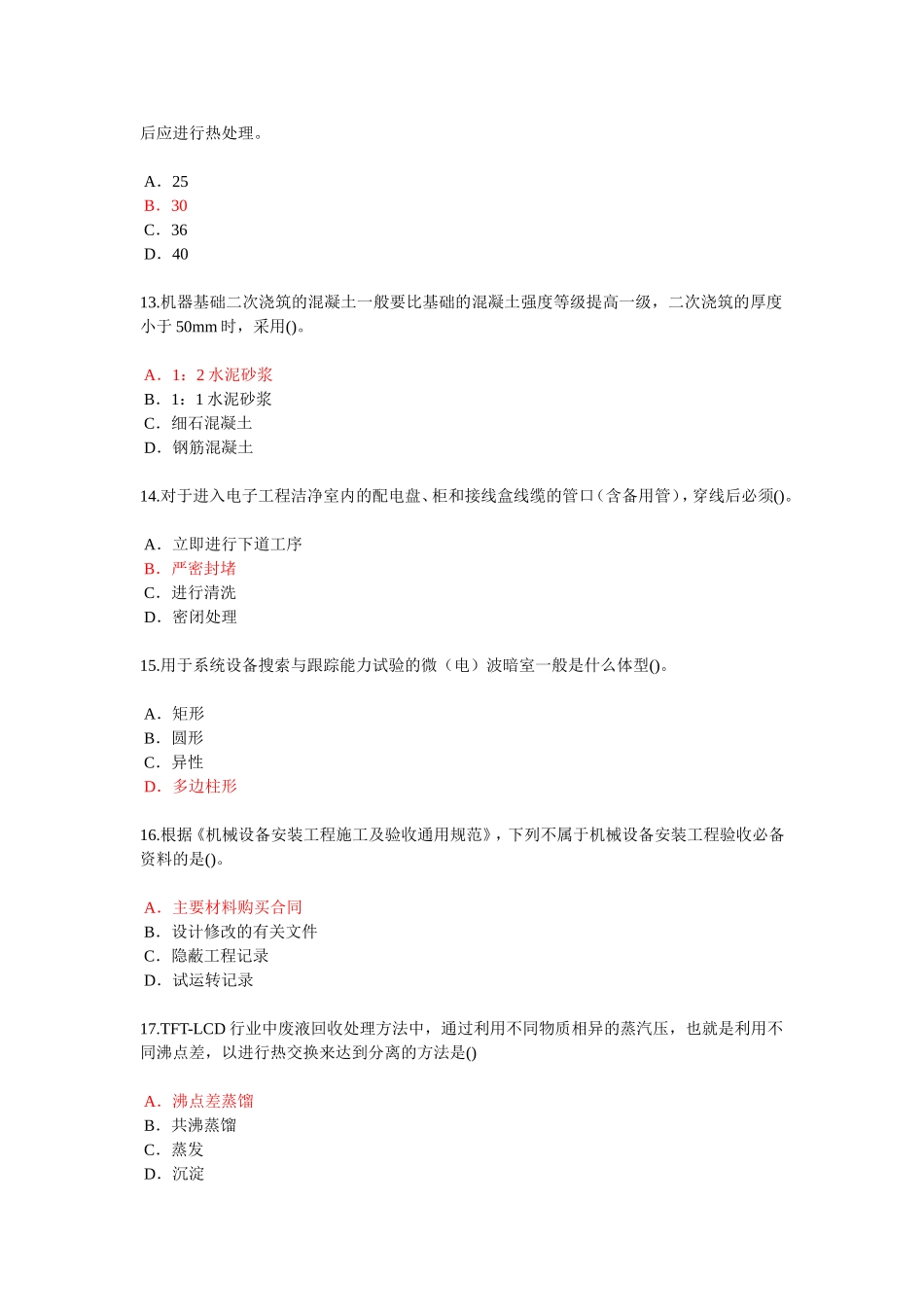 电气工程测试 起重设备轨道安装时_第3页
