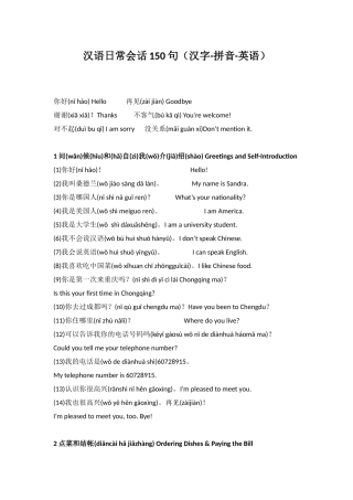 汉语日常会话150句（汉字-拼音-英语）