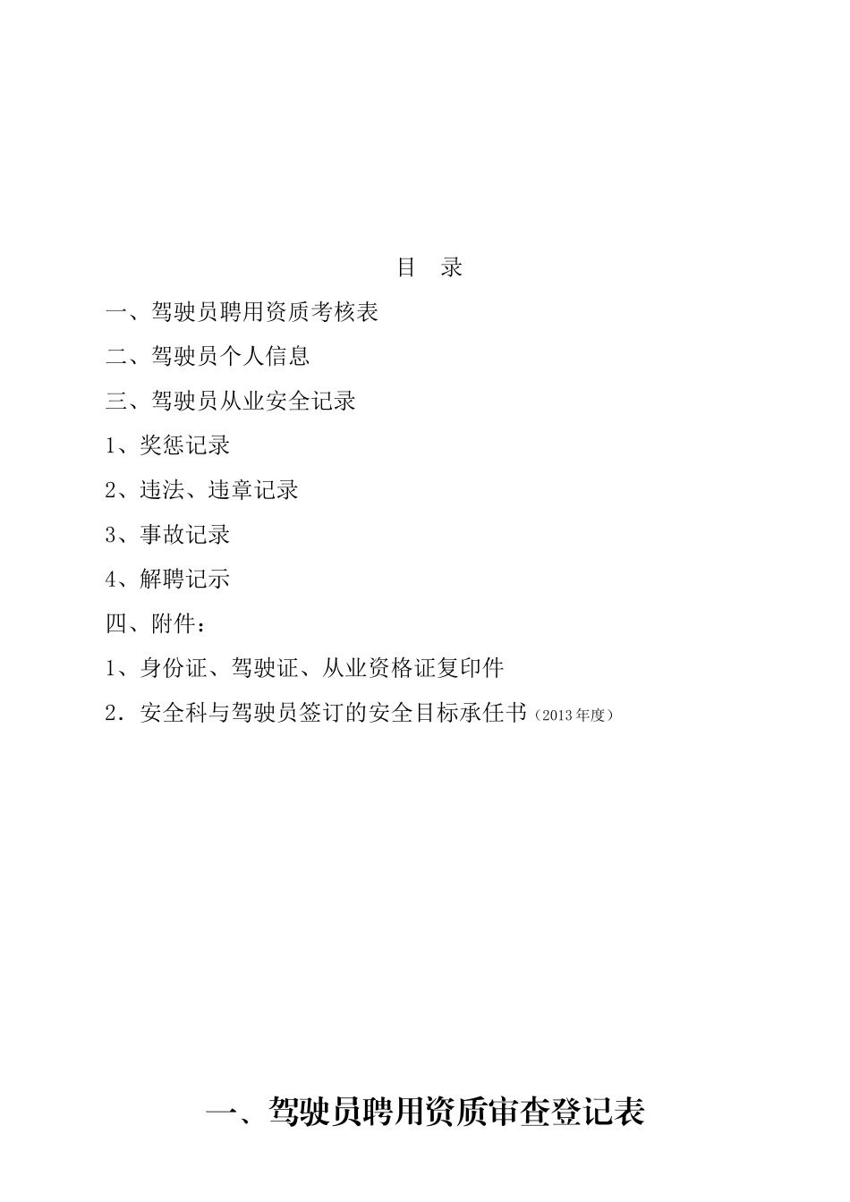 驾驶员行车安全档案通用模板_第2页