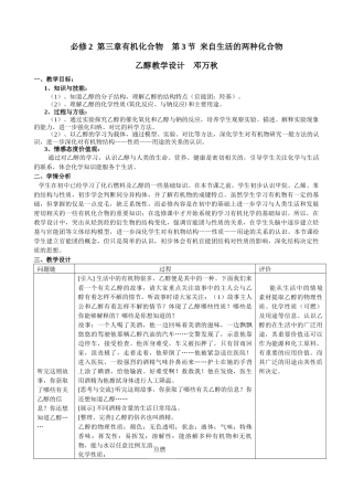 教学设计第三章有机化合物第3节来自生活的两种化合物