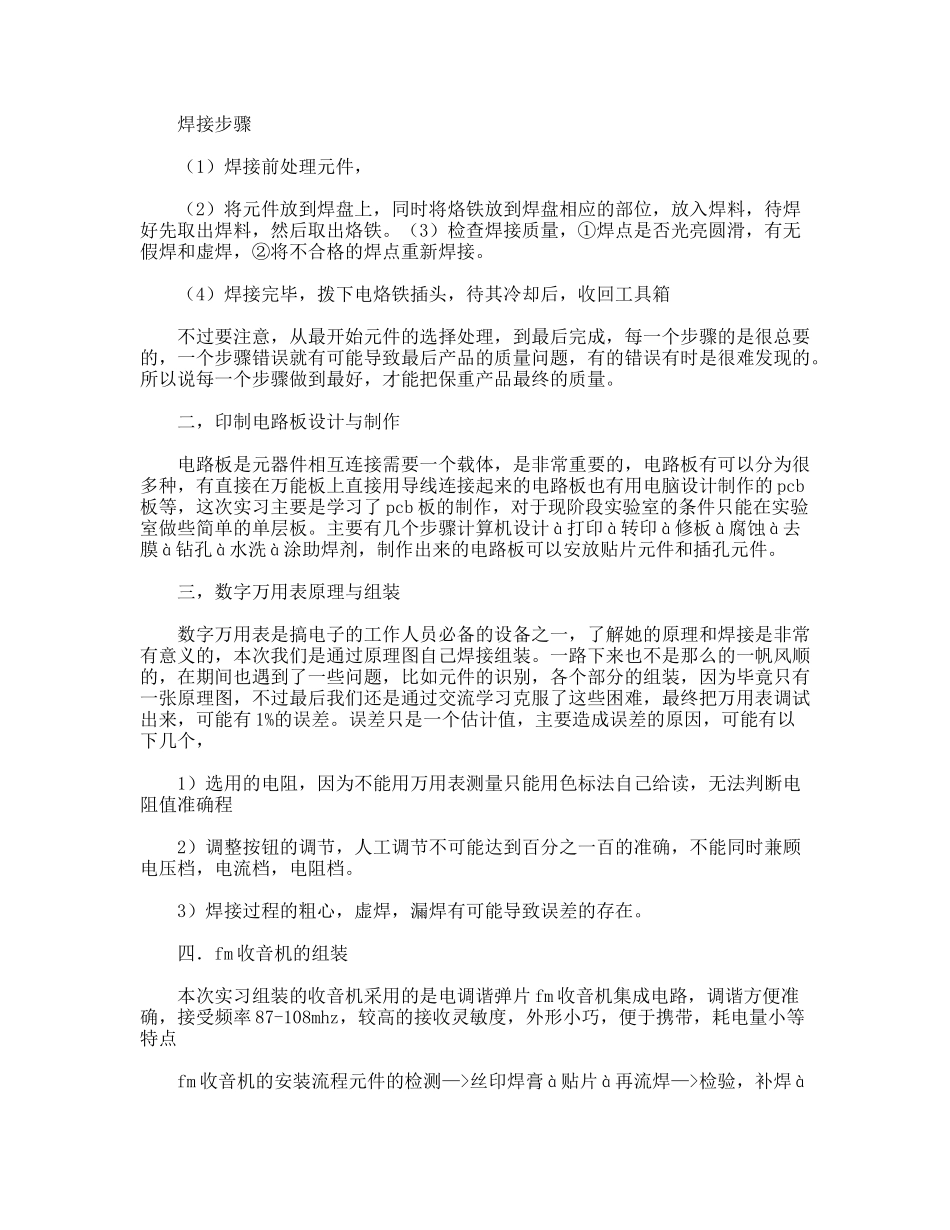 暑期广告公司文案实习工作总结_第3页