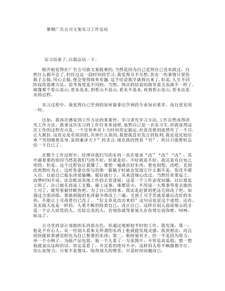 暑期广告公司文案实习工作总结