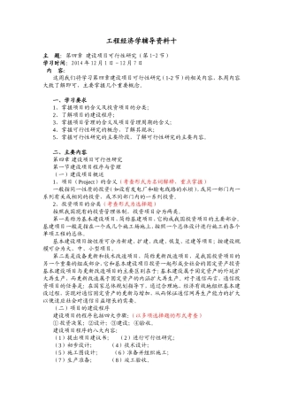 工程经济学辅导资料十