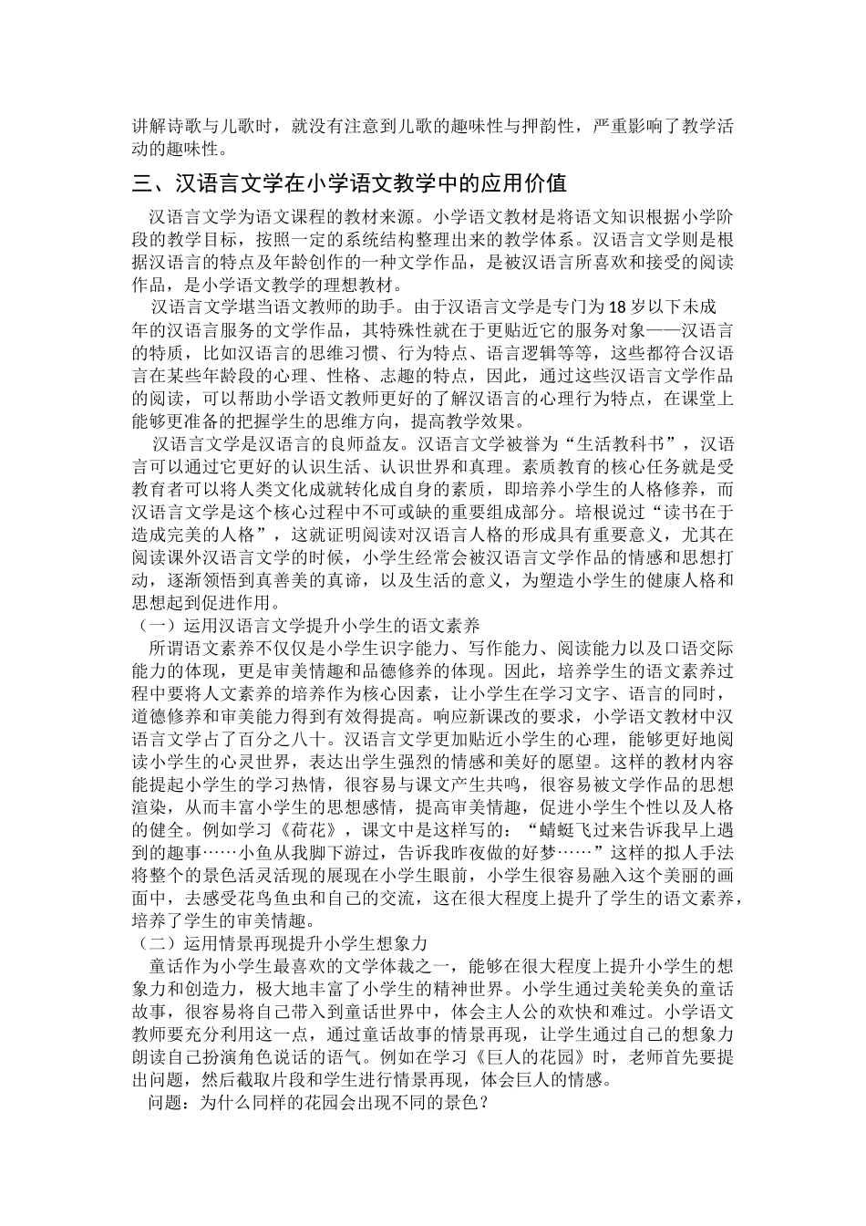 汉语言文学在小学语文教学中的应用_第3页