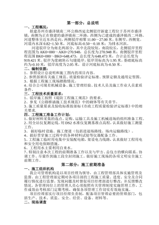 驳岸砌筑工程河道施工设计方案