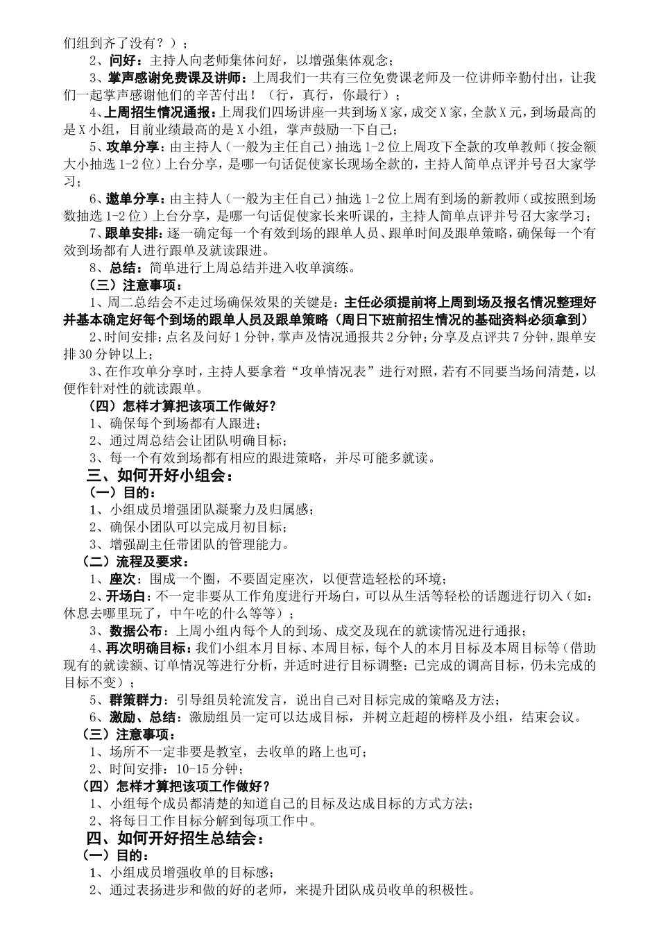 教育招生及管理培训具体操作流程及要求_第2页