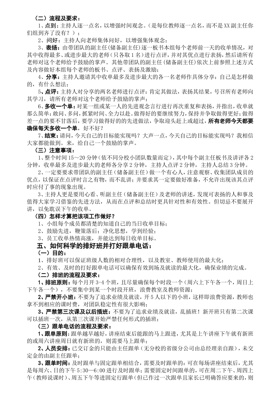 教育招生及管理培训具体操作流程及要求_第3页