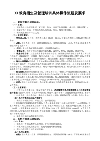 教育招生及管理培训具体操作流程及要求