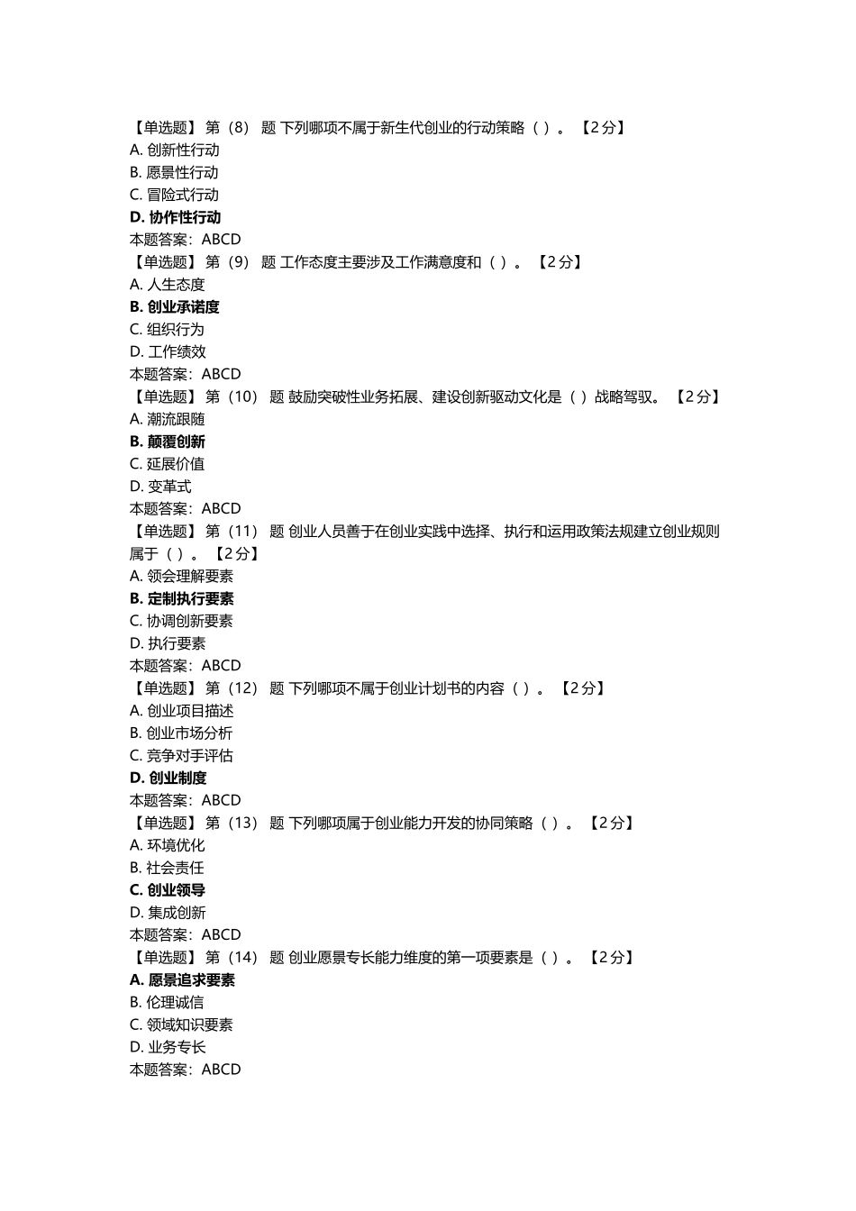 电子商务企业经营模式的B2C是指  电子商务测试练习题_第2页