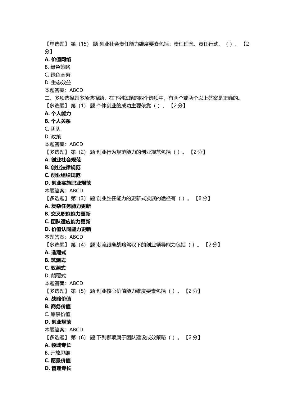 电子商务企业经营模式的B2C是指  电子商务测试练习题_第3页