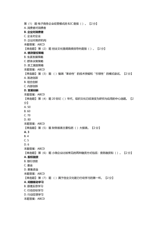 电子商务企业经营模式的B2C是指  电子商务测试练习题