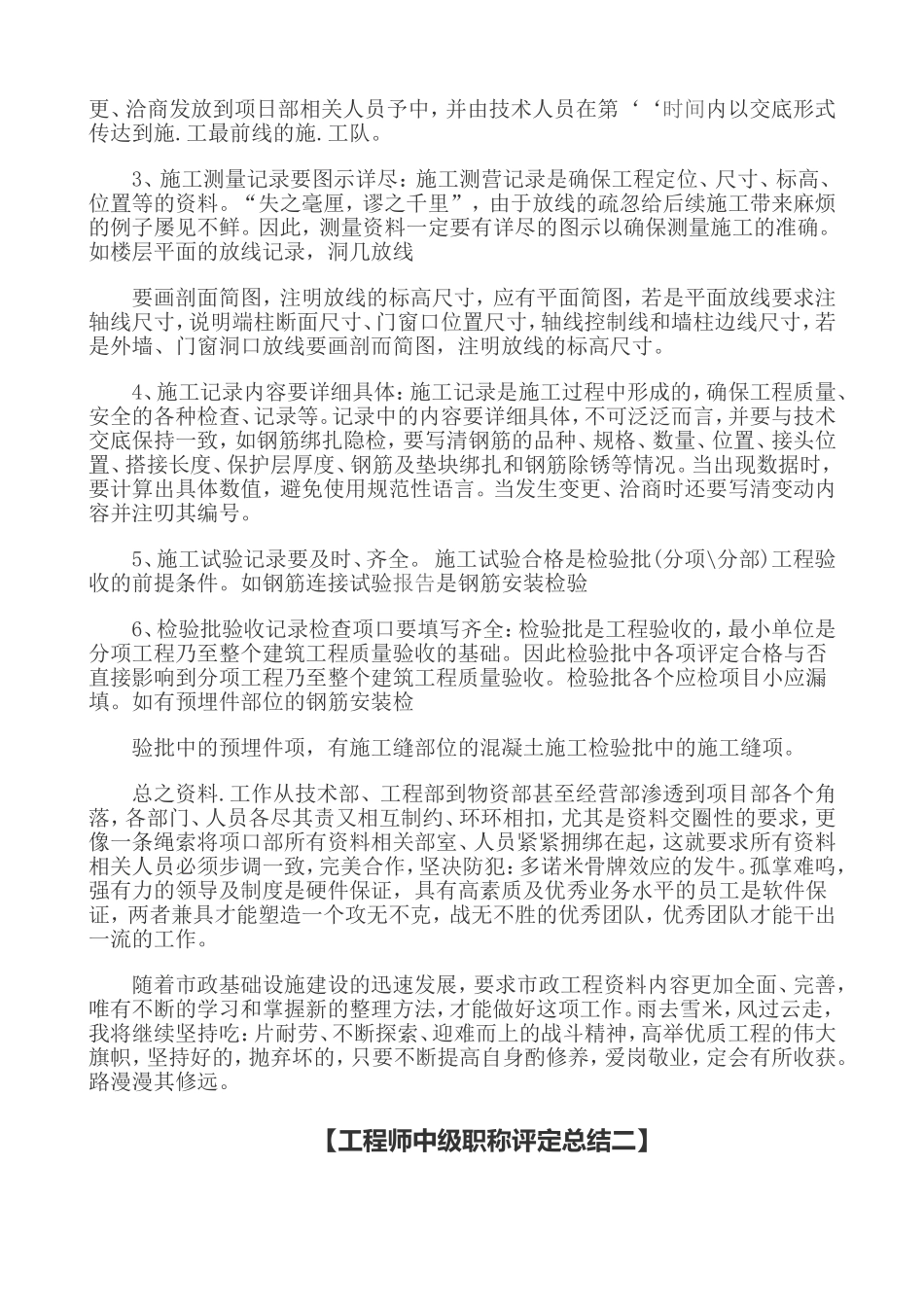 工程师中级职称评定总结一_第2页