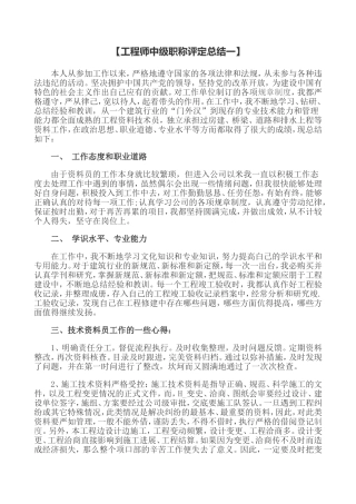 工程师中级职称评定总结一