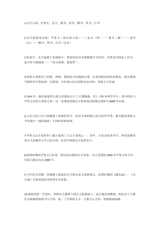 汉字七体：甲骨文金文篆书隶书楷书草书行书