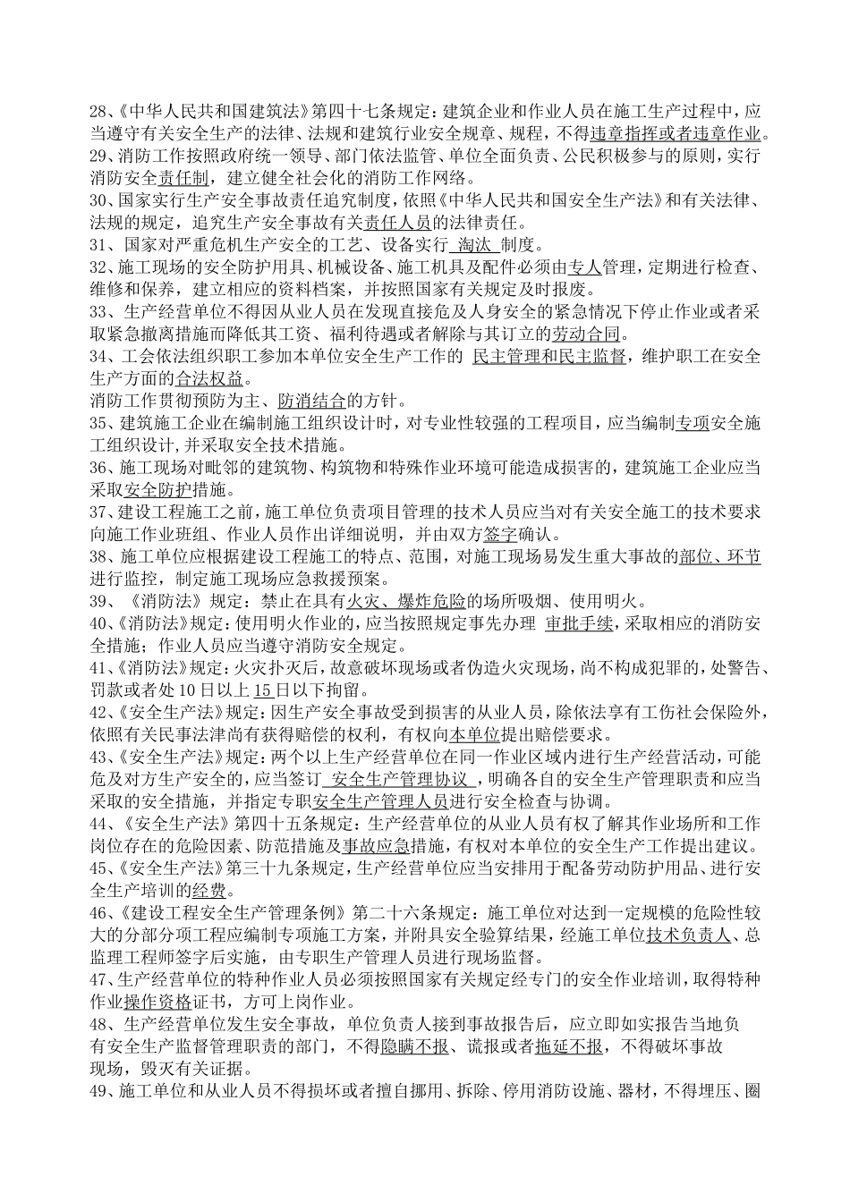 建委建筑业岗位安全员岗位证书参考复习题_第2页