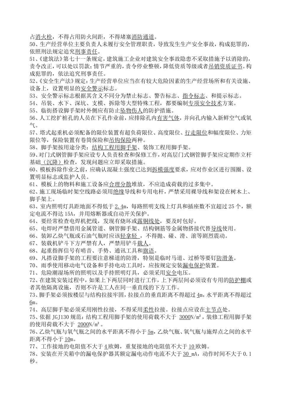 建委建筑业岗位安全员岗位证书参考复习题_第3页