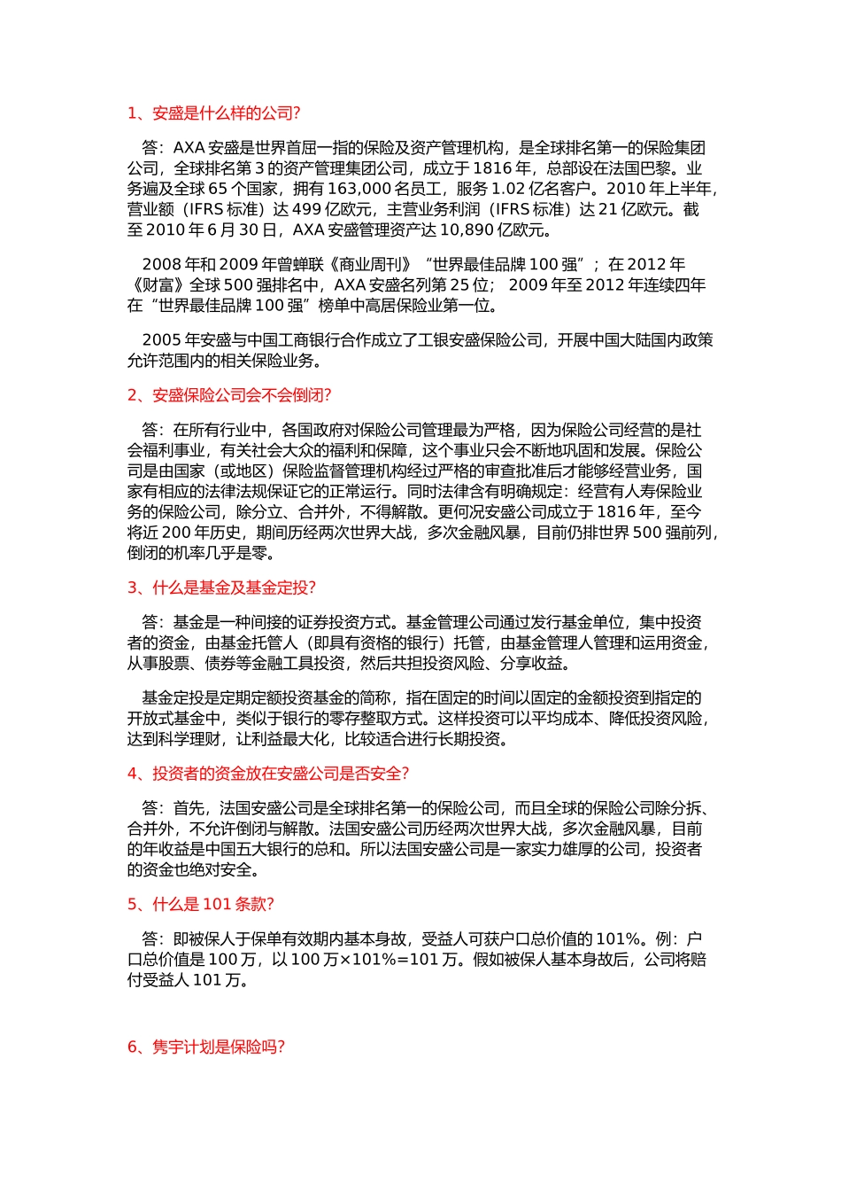 金融公司试题解答_第1页