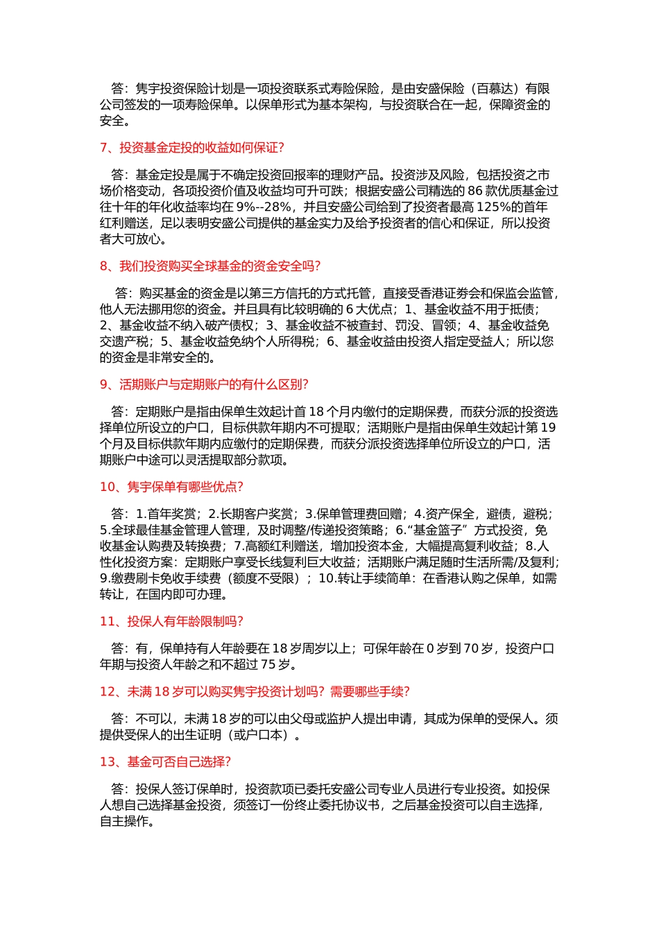 金融公司试题解答_第2页