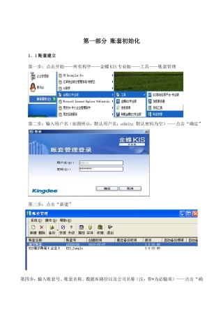 财务系统操作指南