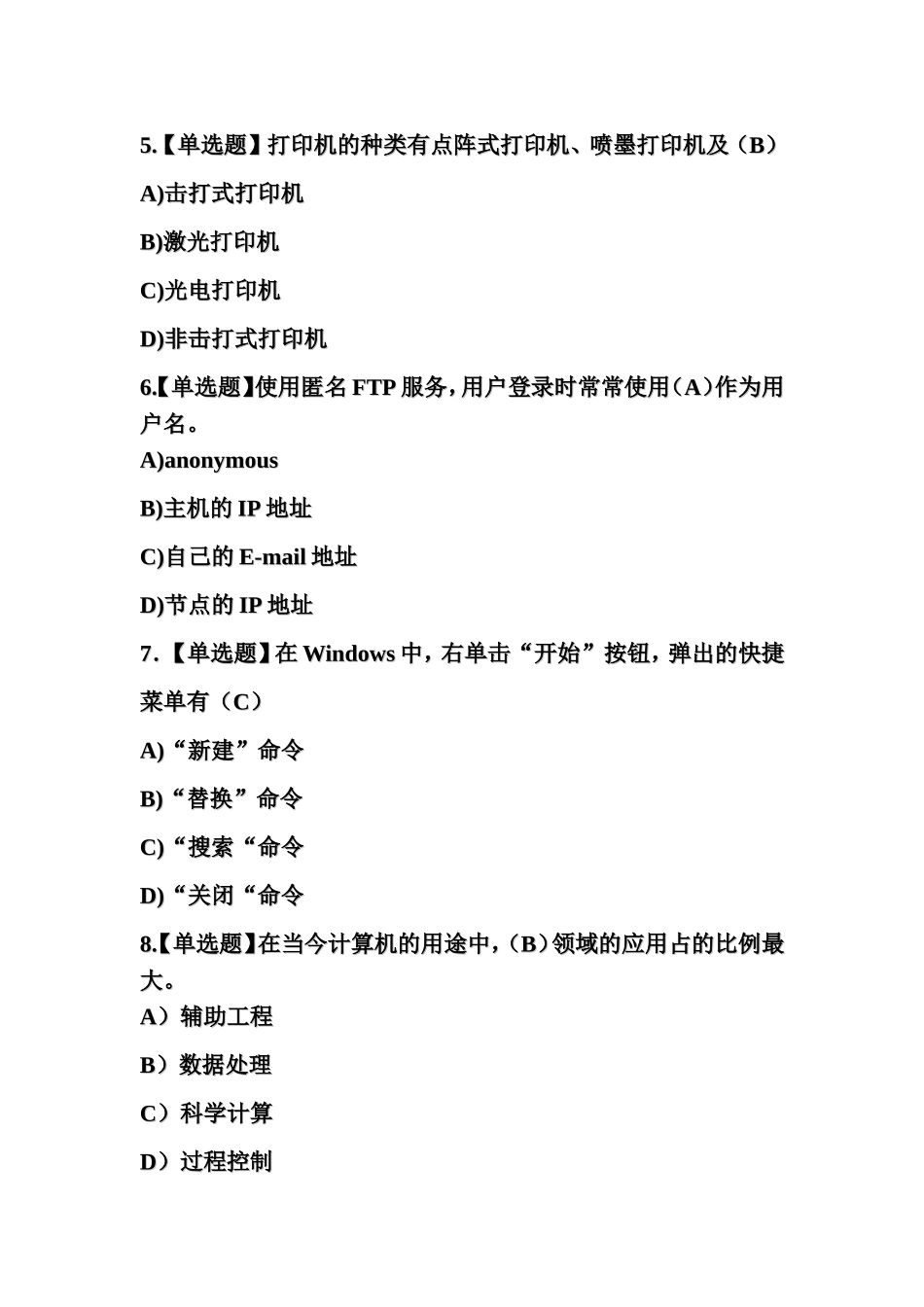 对一封符合规定的电子邮件，说法错误的是   计算机测试试题_第2页
