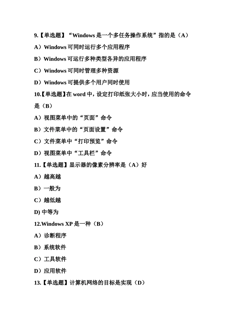 对一封符合规定的电子邮件，说法错误的是   计算机测试试题_第3页