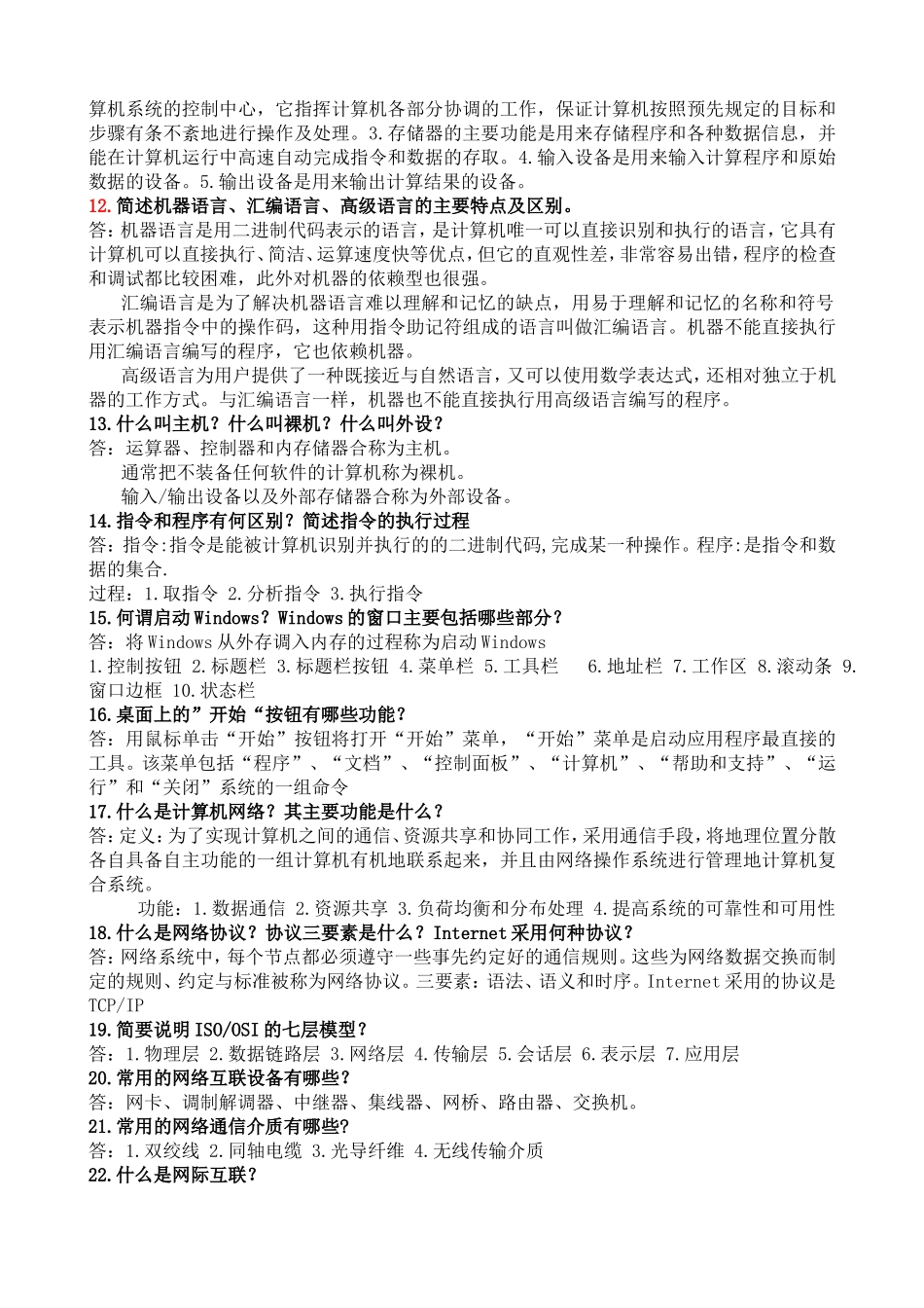汉字输入编码可分几类各有何特点_第2页