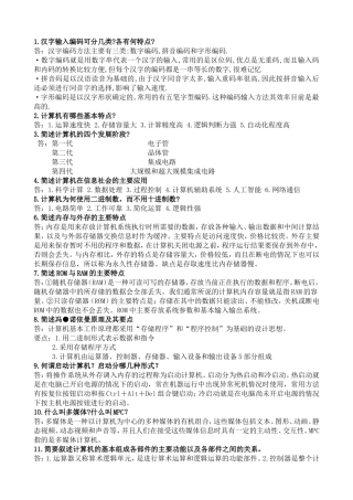 汉字输入编码可分几类各有何特点