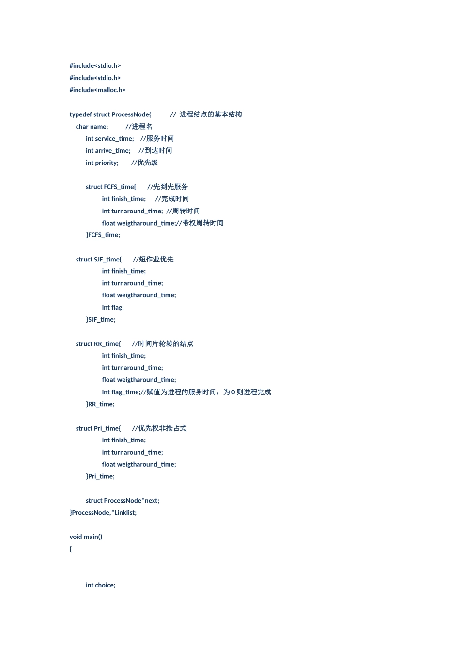 进程结点的基本结构C语言_第1页