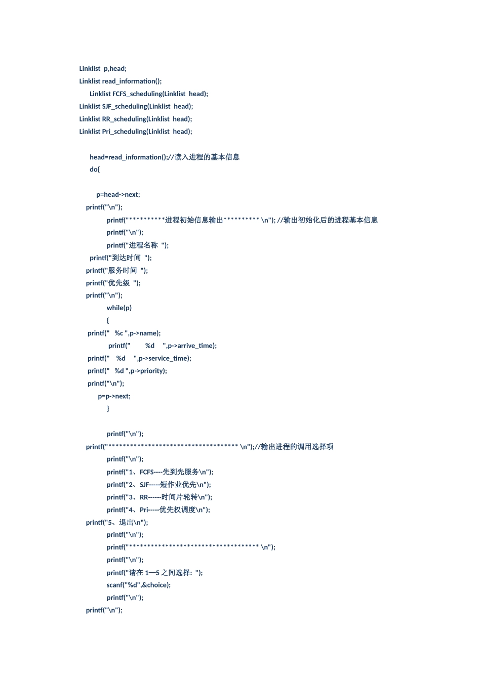 进程结点的基本结构C语言_第2页