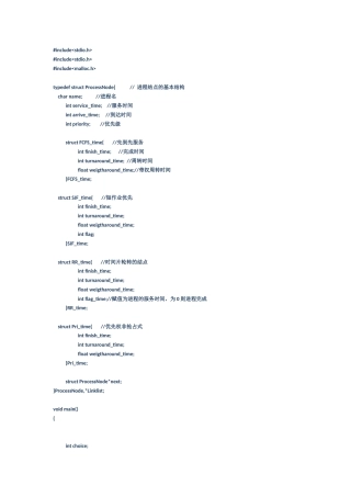 进程结点的基本结构C语言