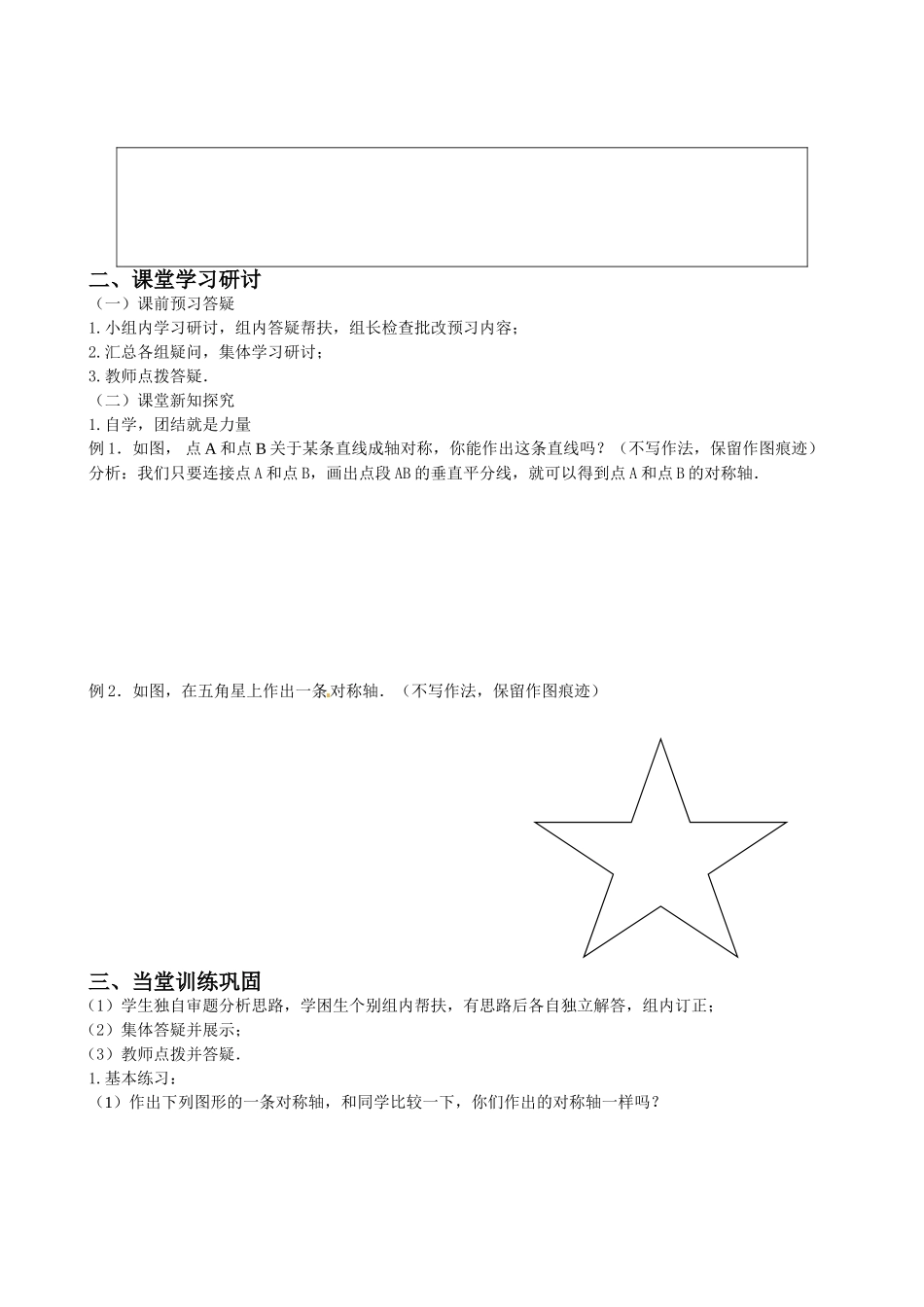 测试试卷 轴对称第4课时_第2页