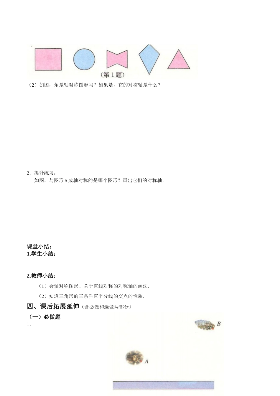 测试试卷 轴对称第4课时_第3页