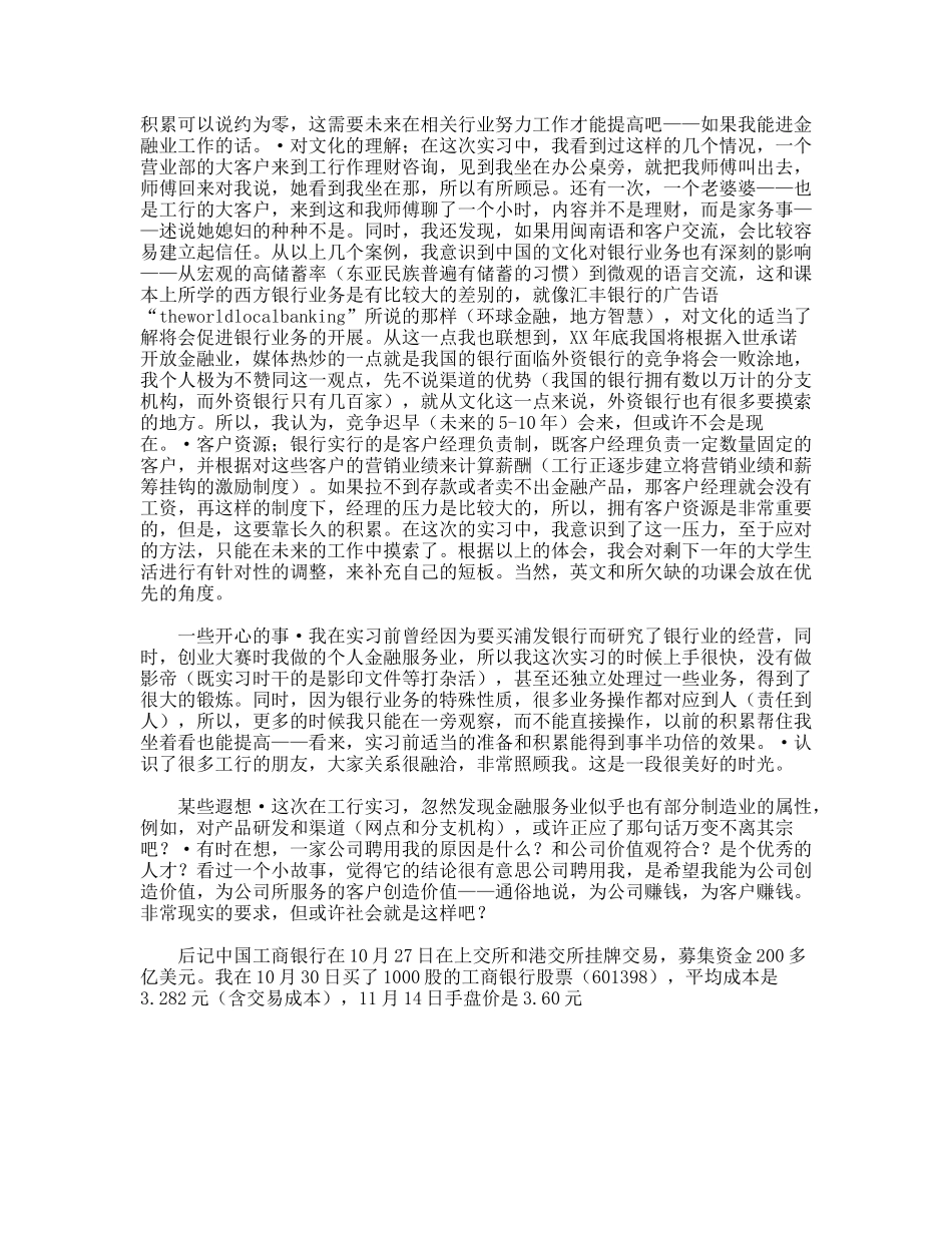 工行实习报告_第3页
