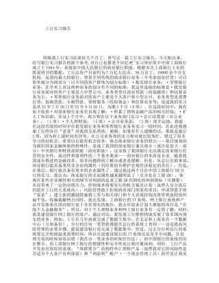 工行实习报告