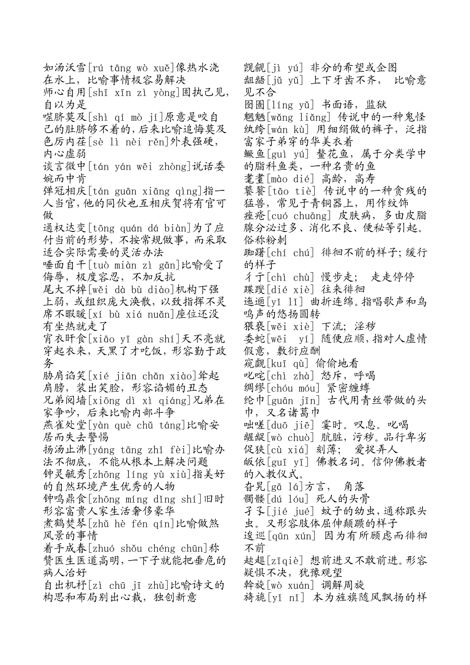 汉字听写自测试题一（答案）_第2页