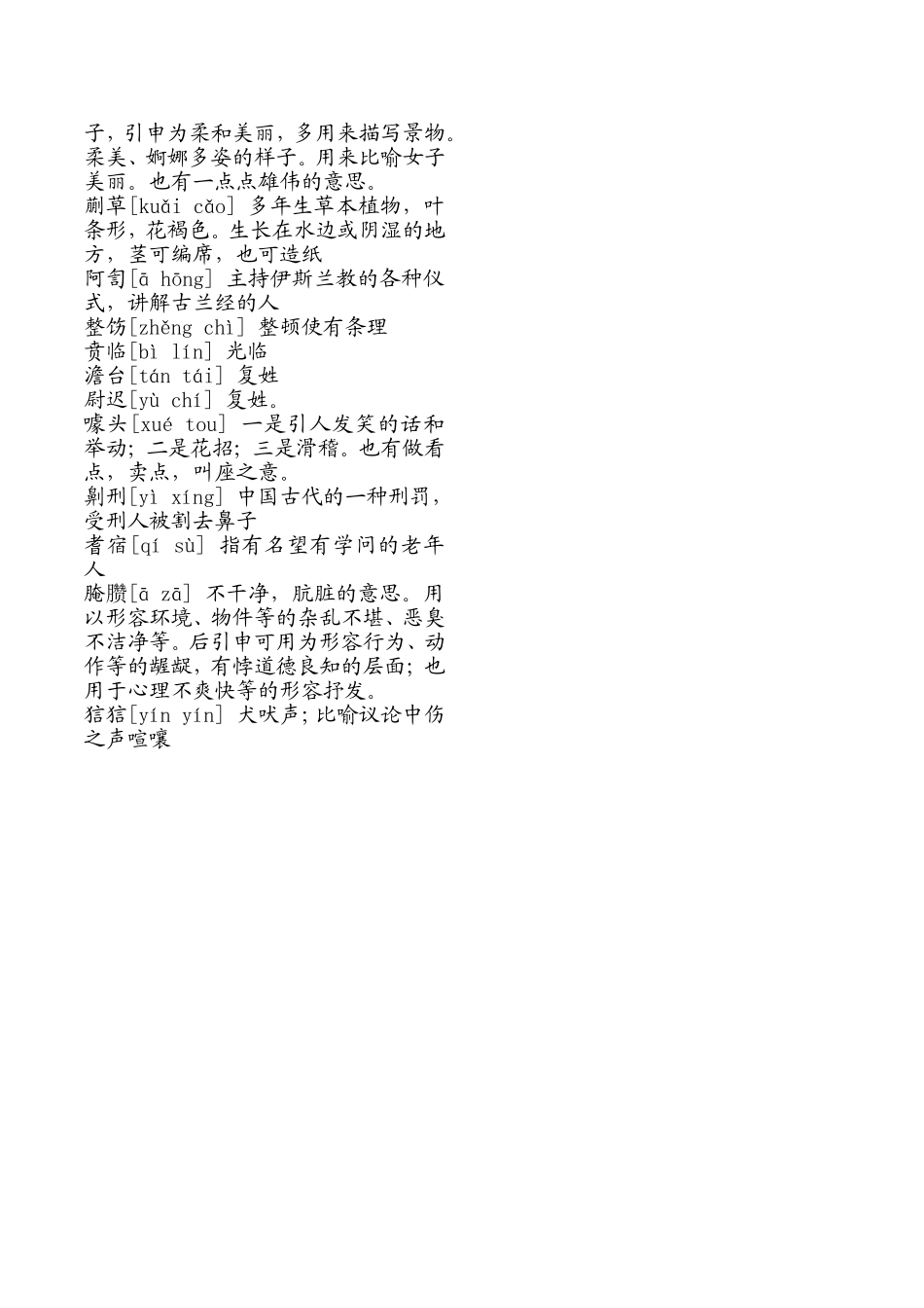 汉字听写自测试题一（答案）_第3页