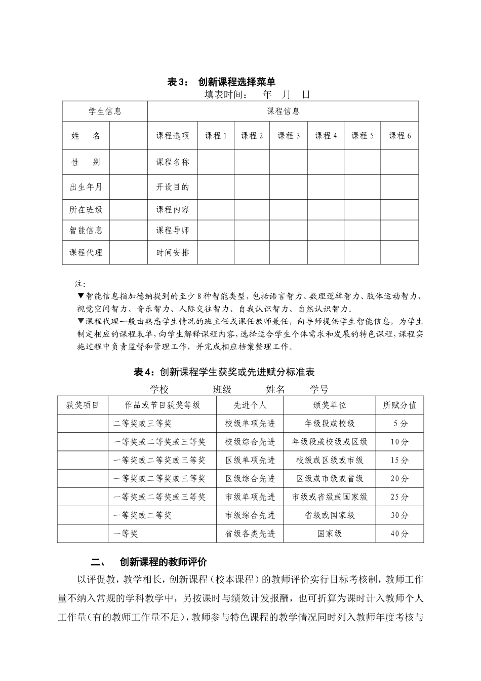 经济开发区小学创新课程评价体系_第2页