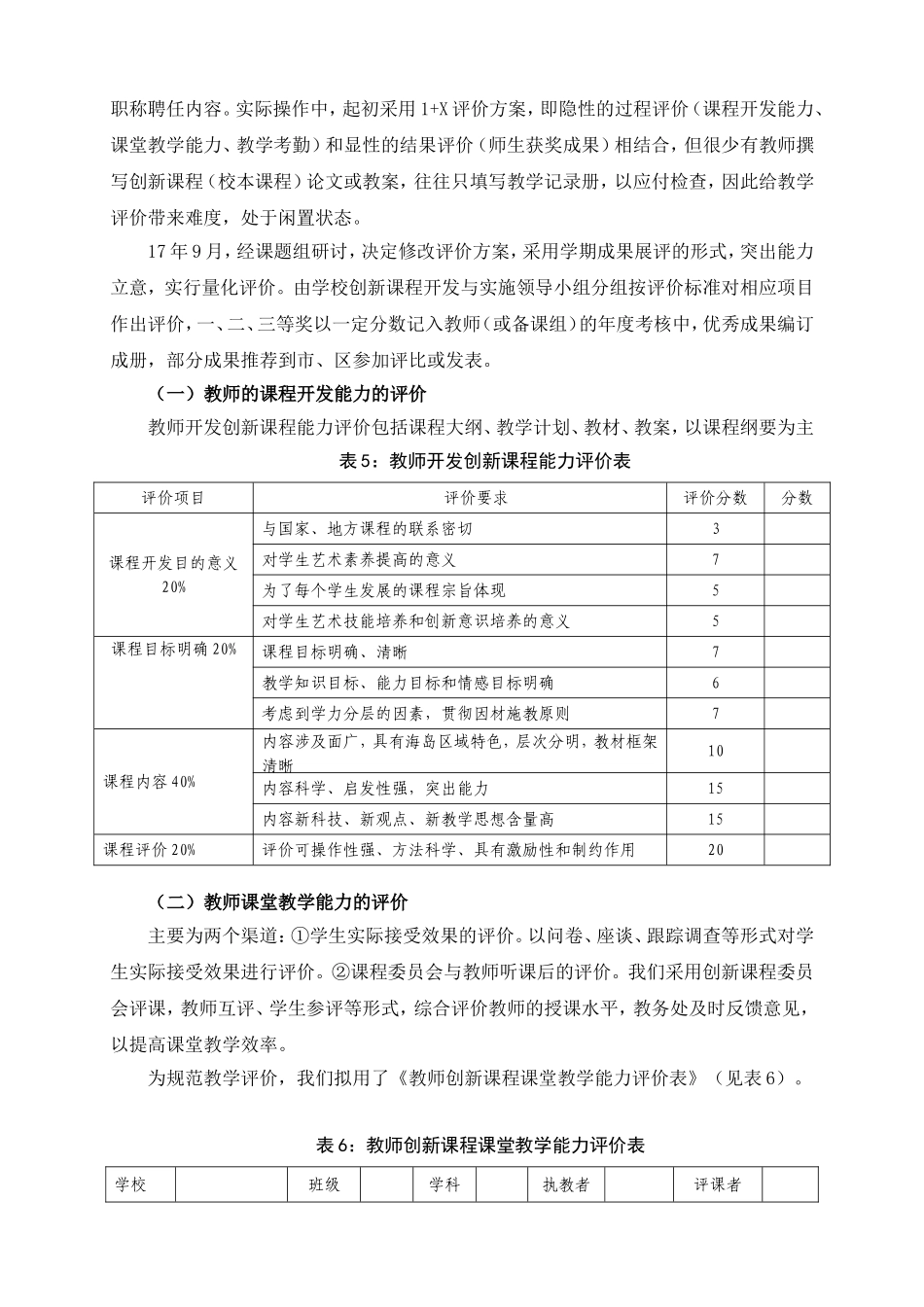 经济开发区小学创新课程评价体系_第3页