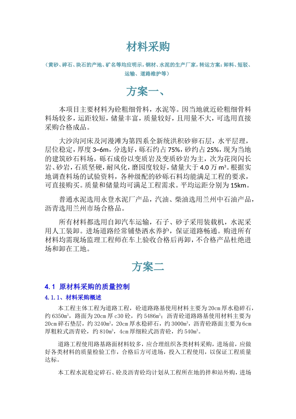 建筑施工材料采购指南_第1页