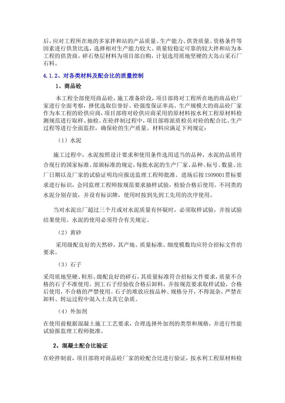 建筑施工材料采购指南_第2页