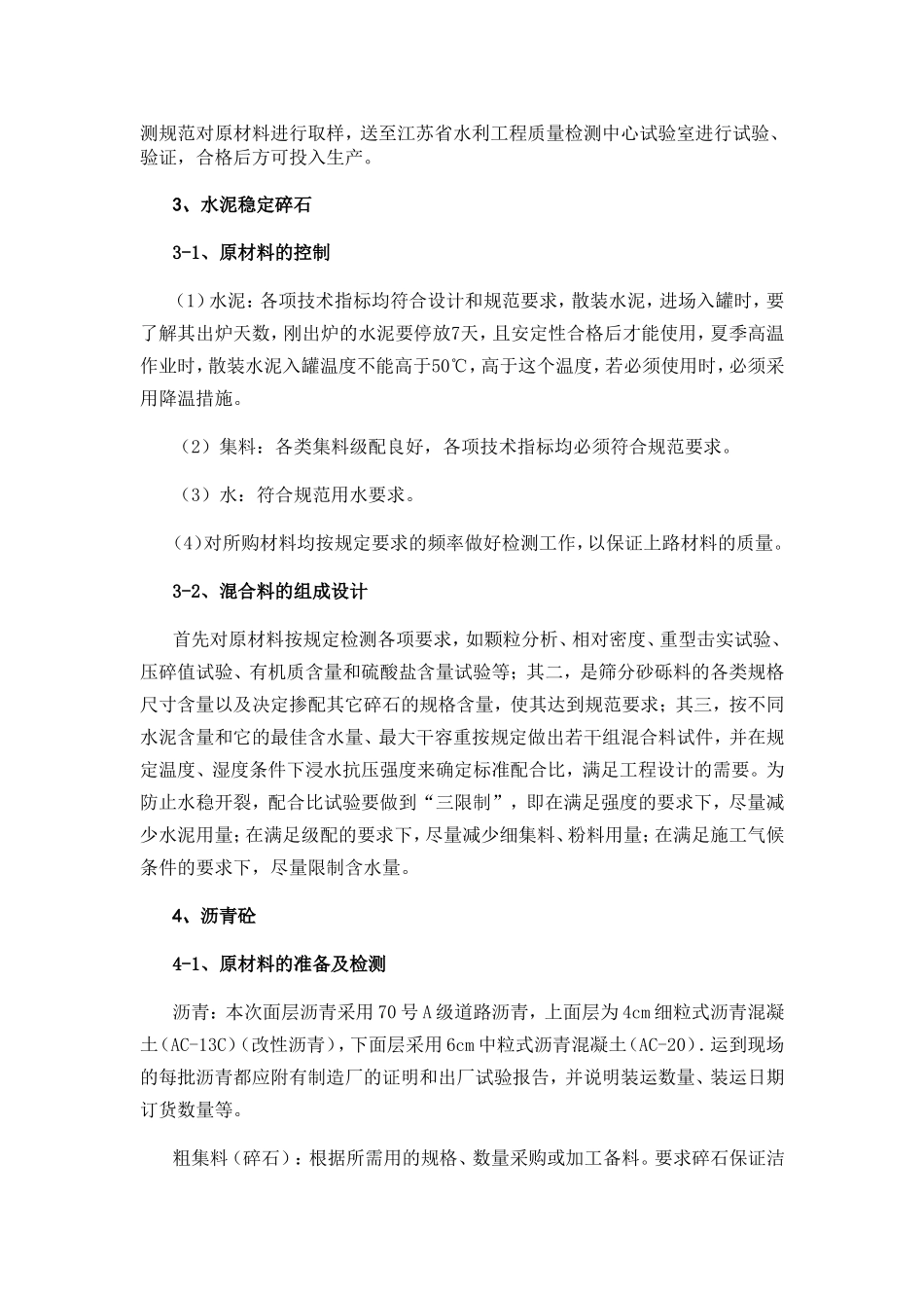 建筑施工材料采购指南_第3页