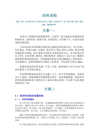 建筑施工材料采购指南
