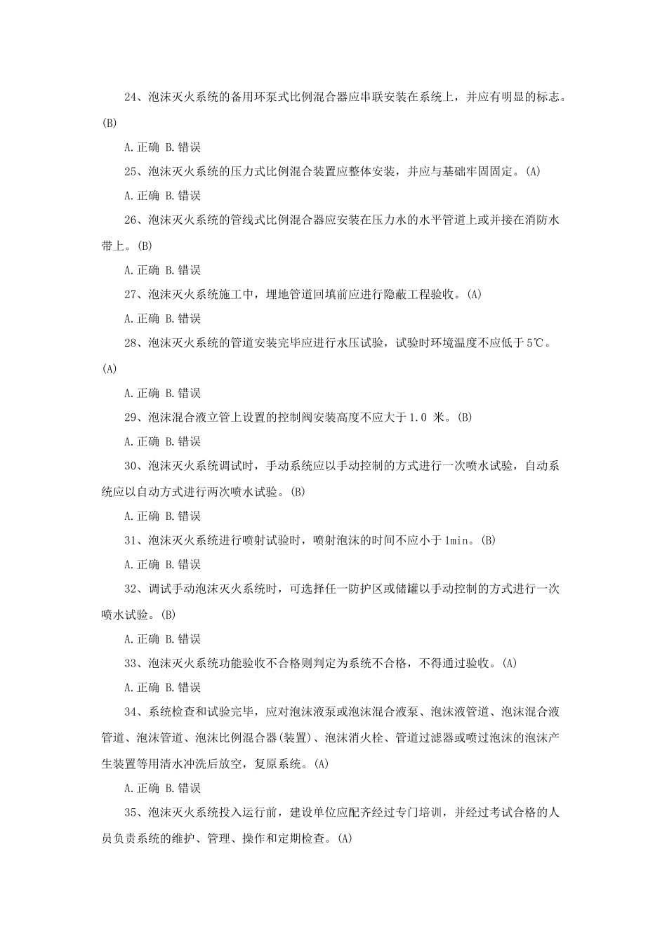 二级消防工程师《消防安全技术综合能力》判断题试题及答案_第3页