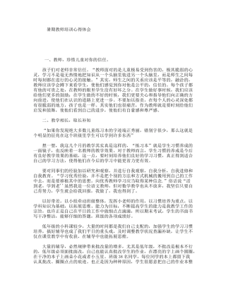 暑期教师培训心得体会