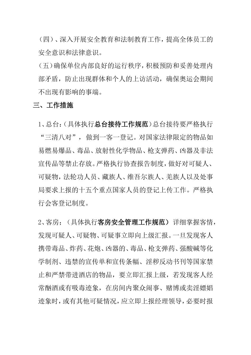 酒店国庆安全保卫方案_第2页