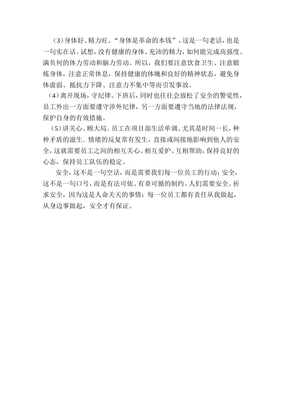 工伤事故预防措施_第3页