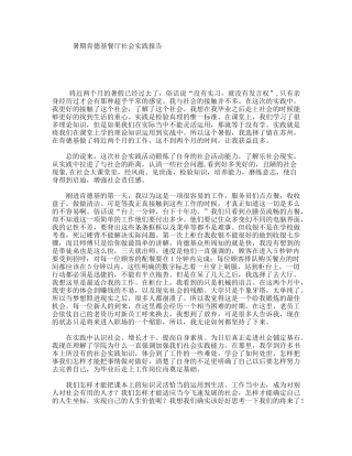 暑期肯德基餐厅社会实践报告